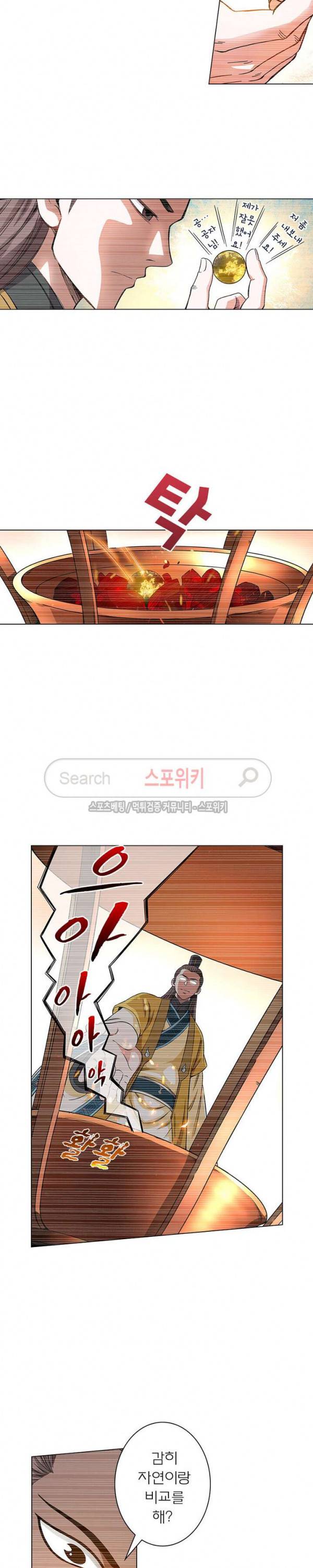 신으로 태어났습니다 50화 8