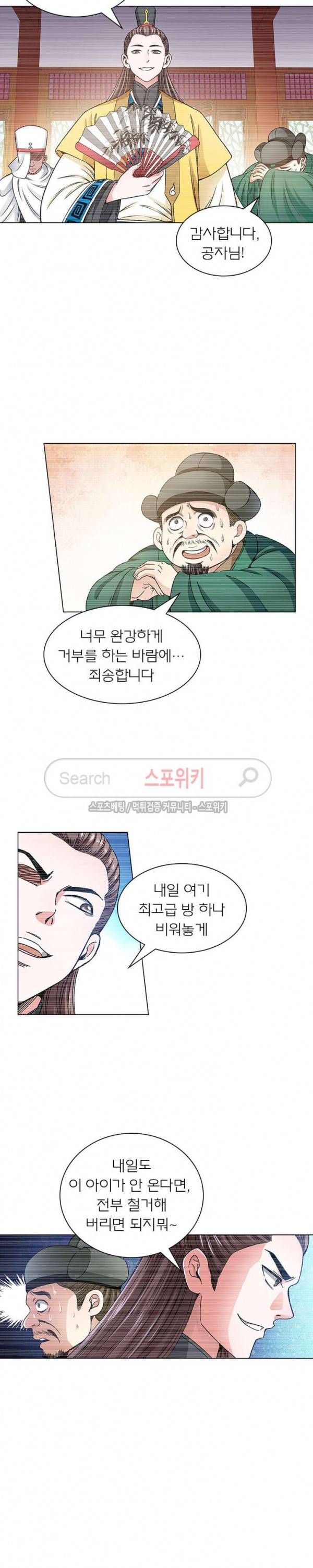 신으로 태어났습니다 50화 12