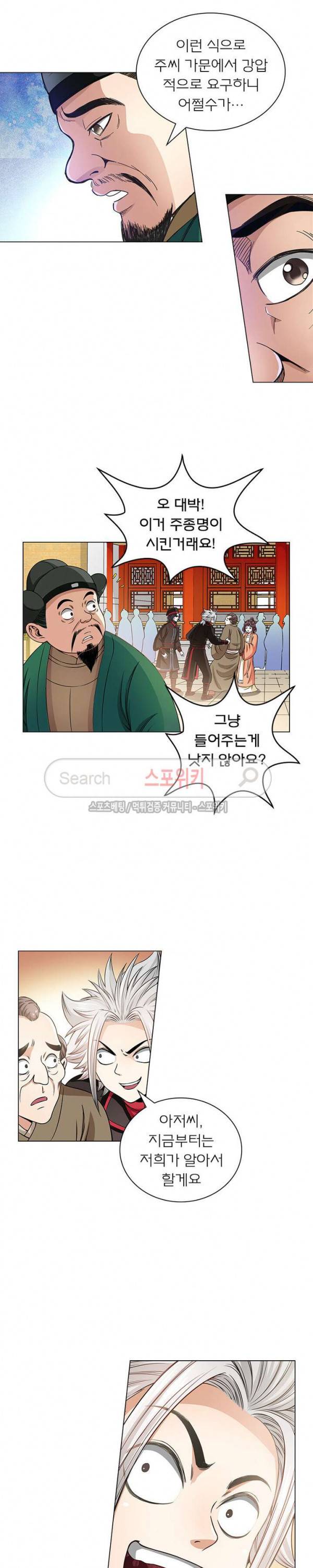 신으로 태어났습니다 50화 13