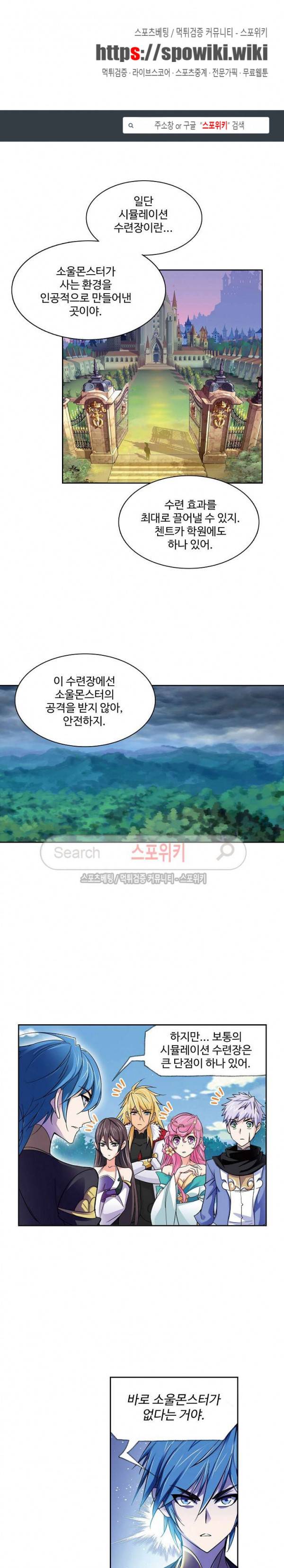 엘피스 전기: SOUL LAND 388화 1