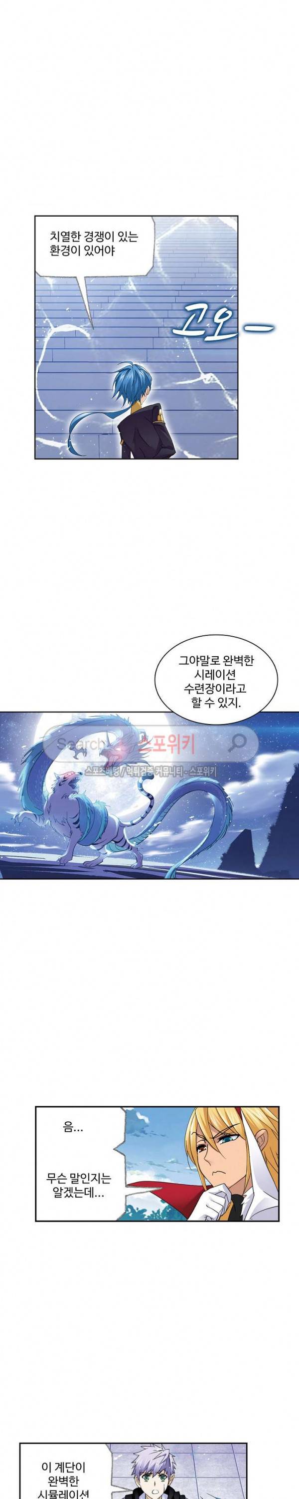 엘피스 전기: SOUL LAND 388화 3