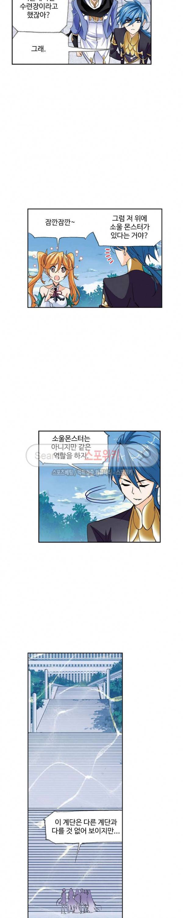 엘피스 전기: SOUL LAND 388화 4