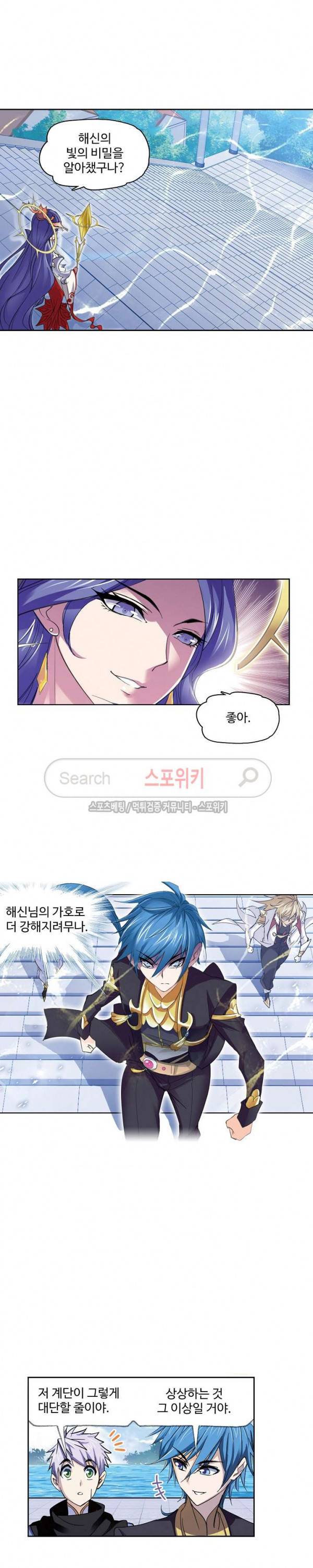 엘피스 전기: SOUL LAND 388화 7