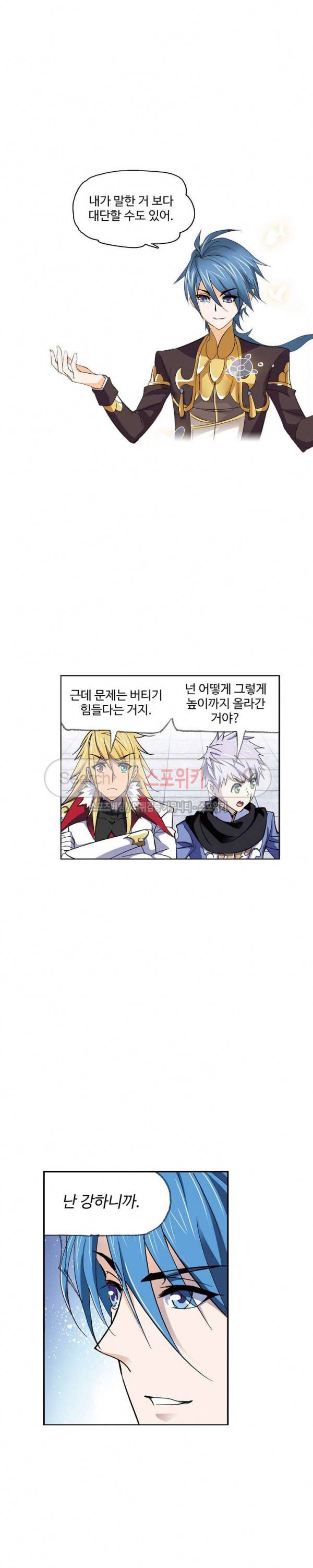 엘피스 전기: SOUL LAND 388화 8