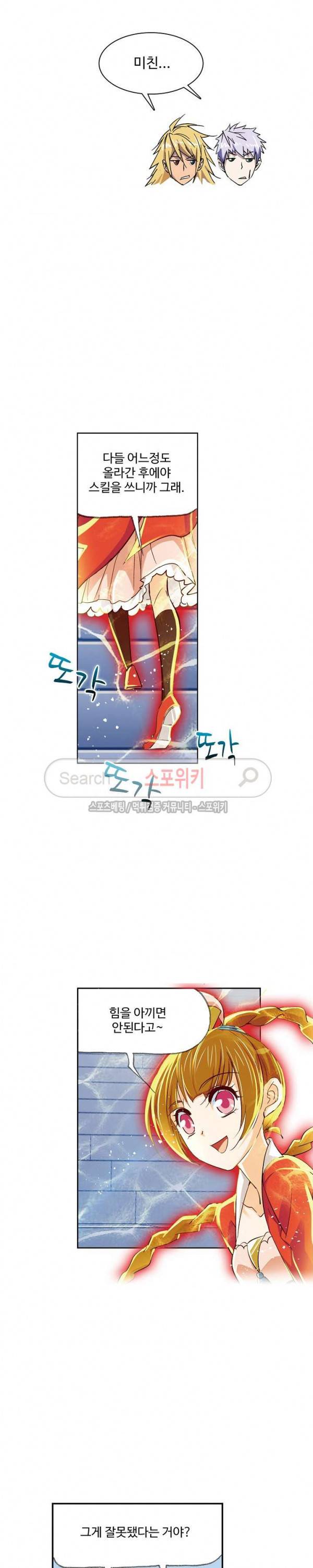 엘피스 전기: SOUL LAND 388화 9