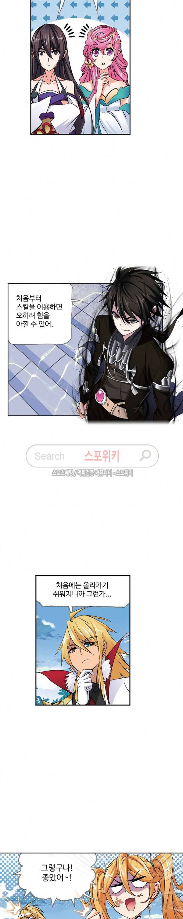 엘피스 전기: SOUL LAND 388화 10
