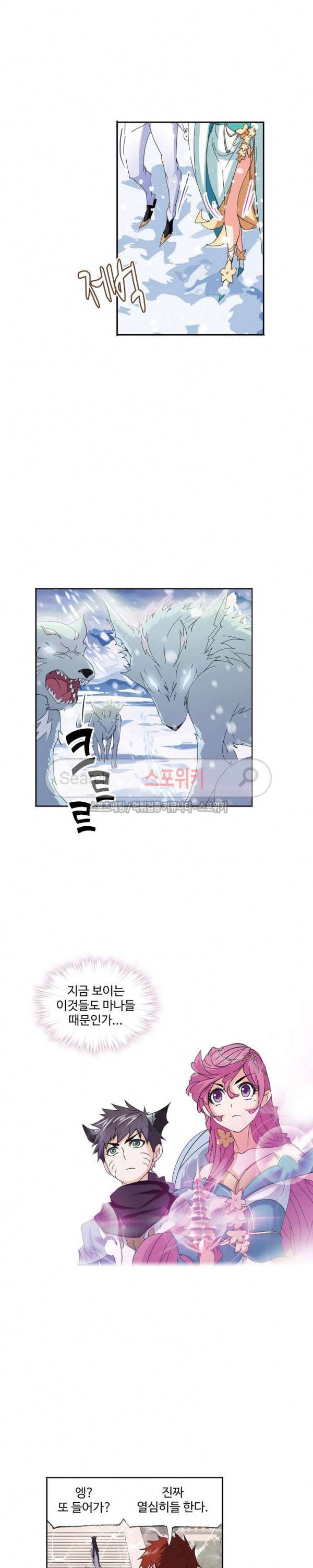 엘피스 전기: SOUL LAND 388화 12