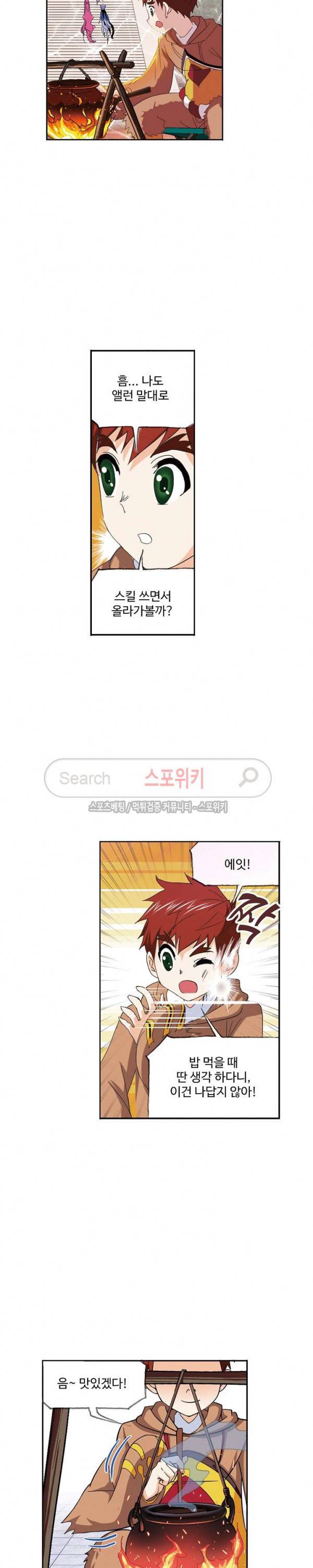 엘피스 전기: SOUL LAND 388화 13