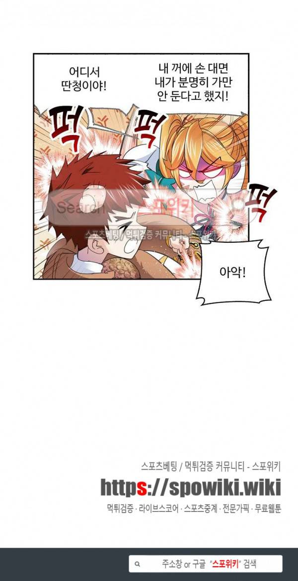 엘피스 전기: SOUL LAND 388화 19