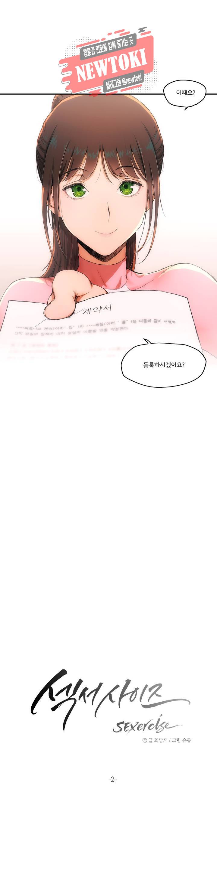 섹서사이즈 2화 1