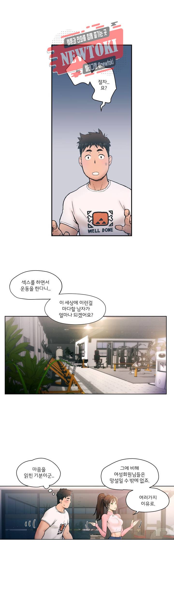 섹서사이즈 2화 3