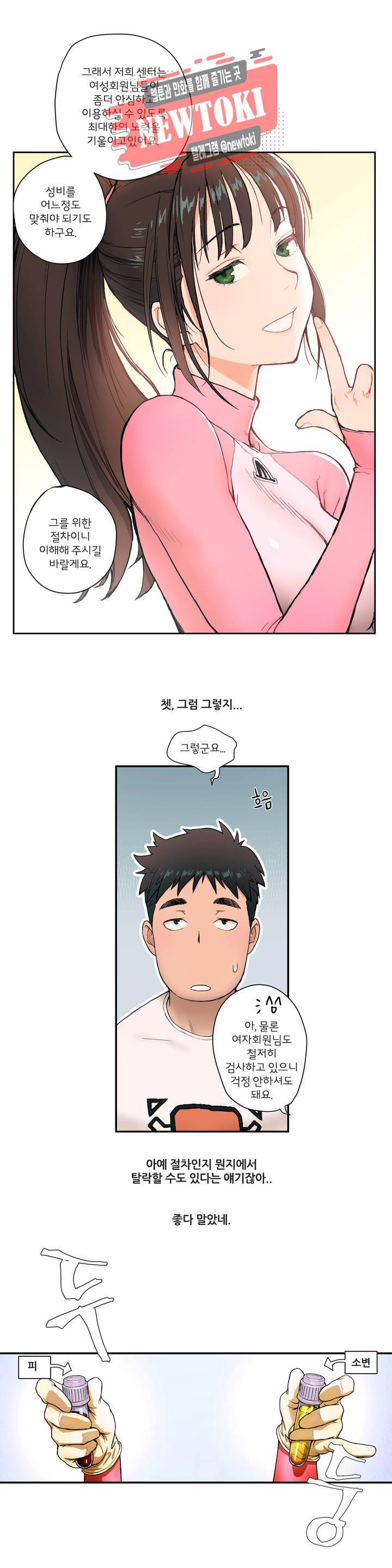 섹서사이즈 2화 4