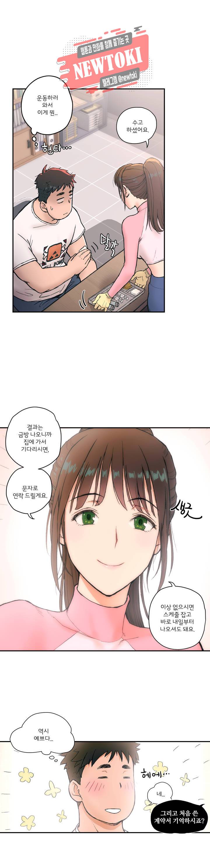 섹서사이즈 2화 5