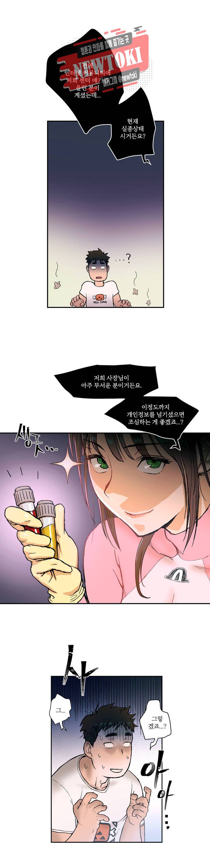 섹서사이즈 2화 6