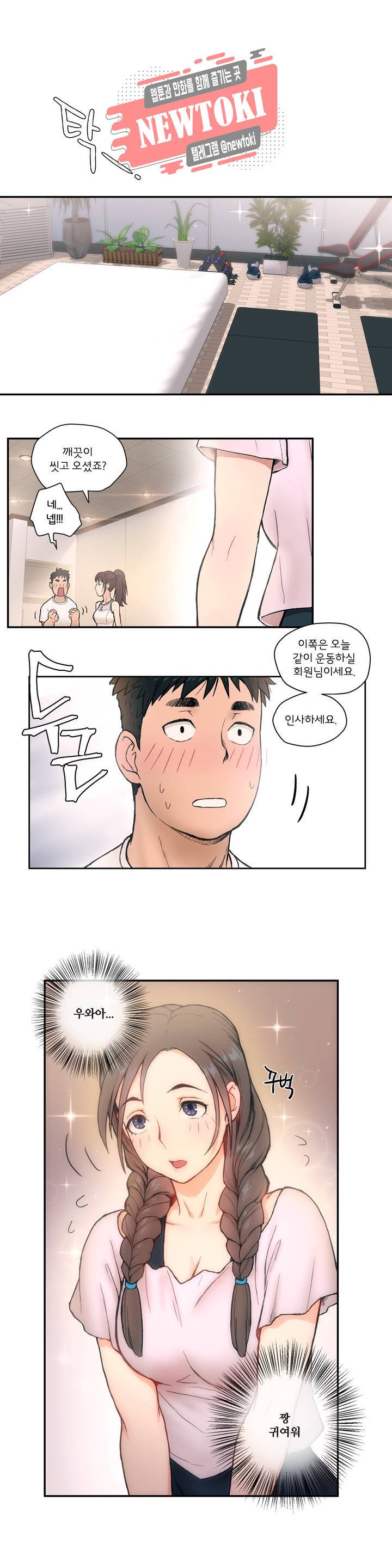 섹서사이즈 2화 10
