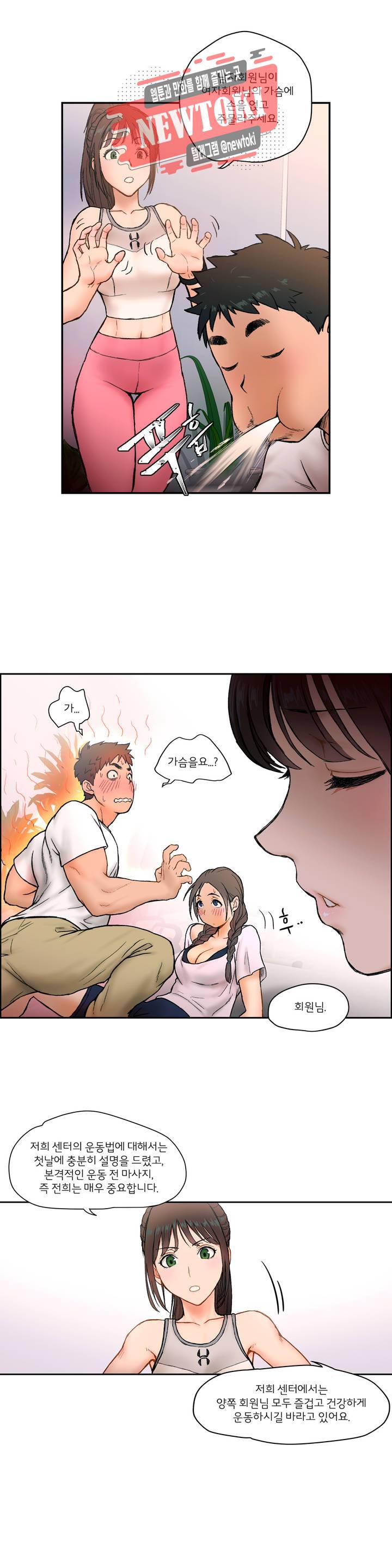 섹서사이즈 2화 19