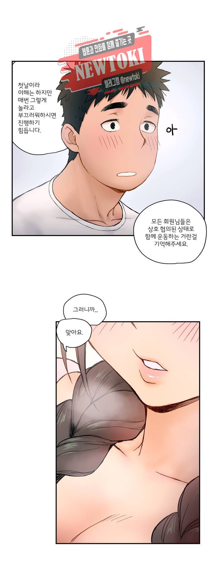 섹서사이즈 2화 20