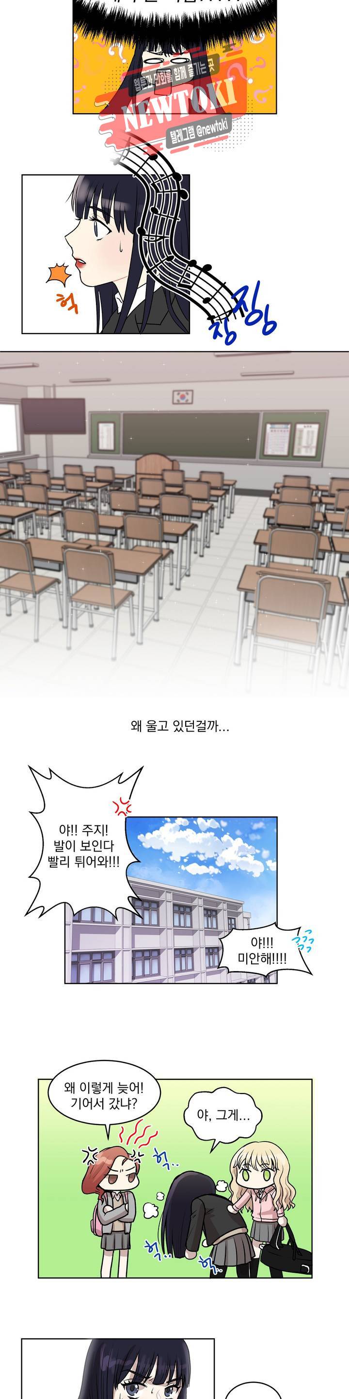 애교당번 2화 2
