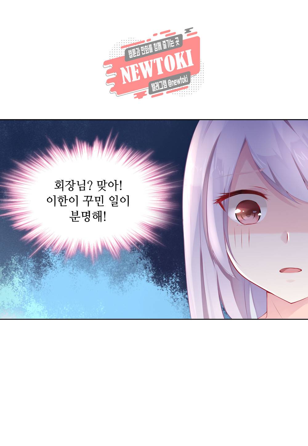 두 탕 뛰는 여신님 4화 3