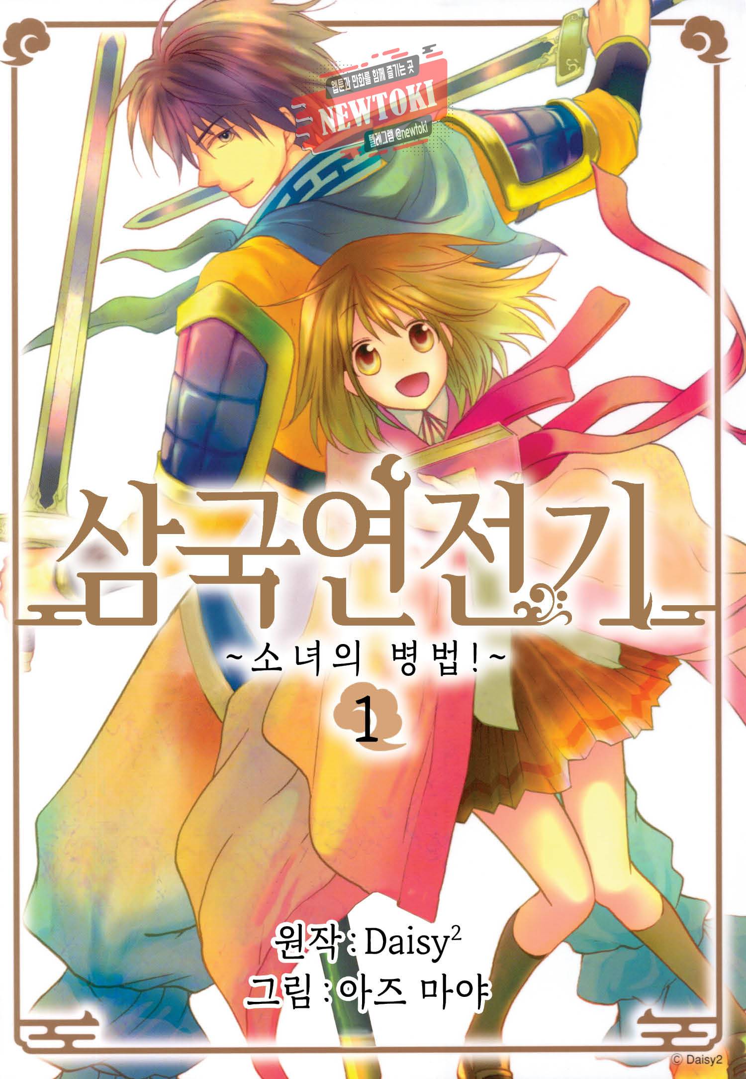 삼국연전기 4화 1