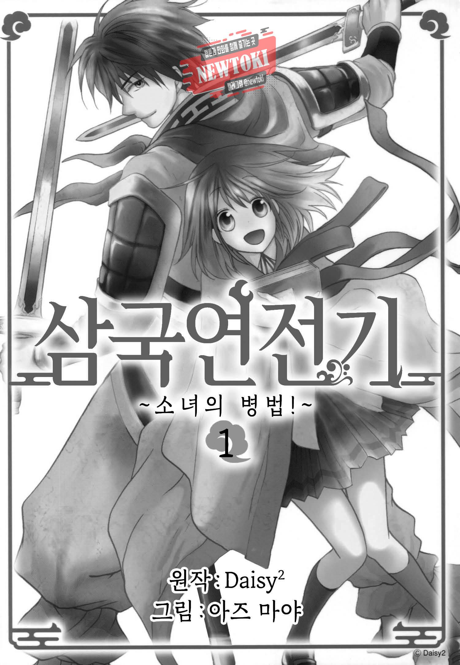삼국연전기 4화 3