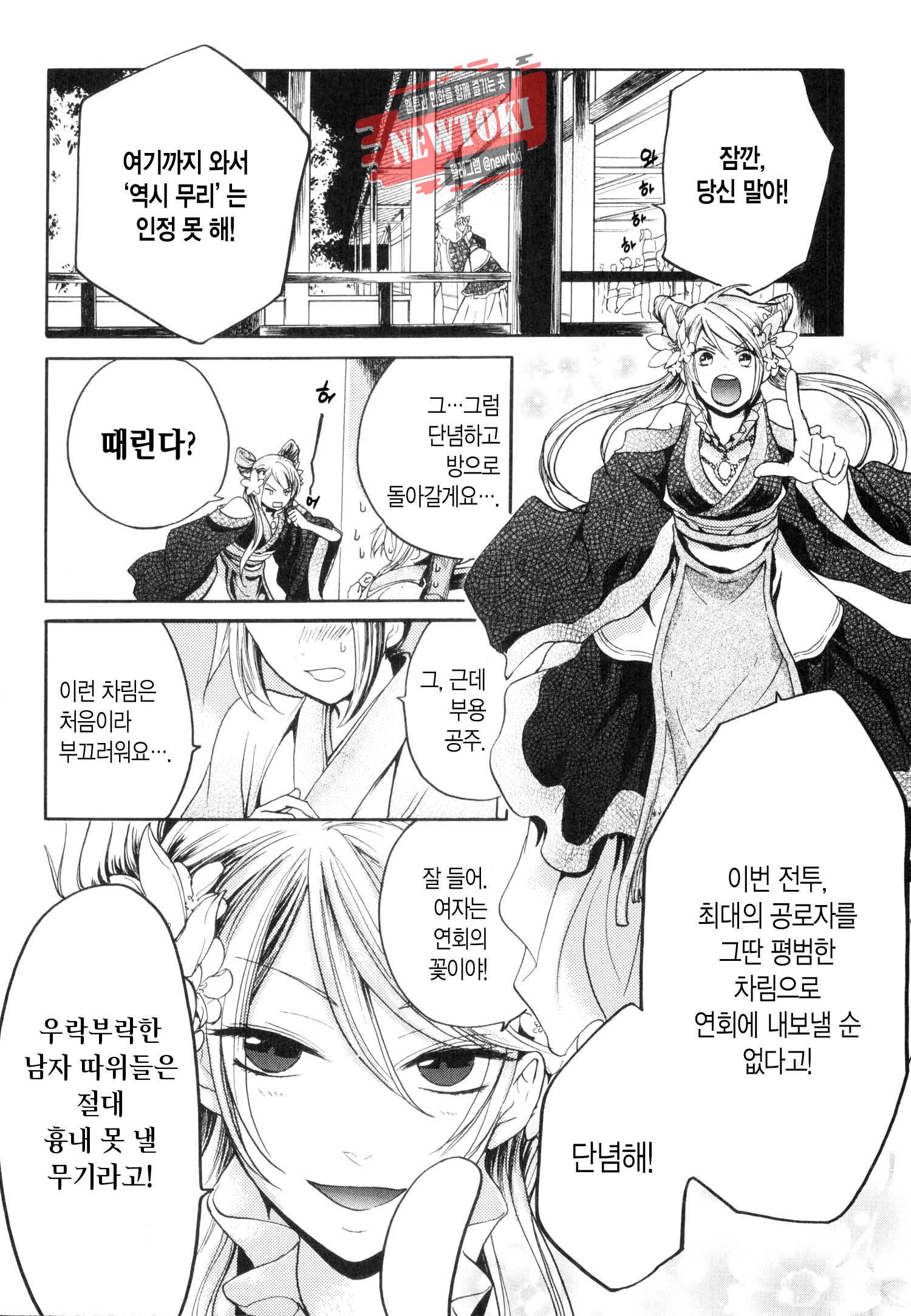 삼국연전기 4화 11