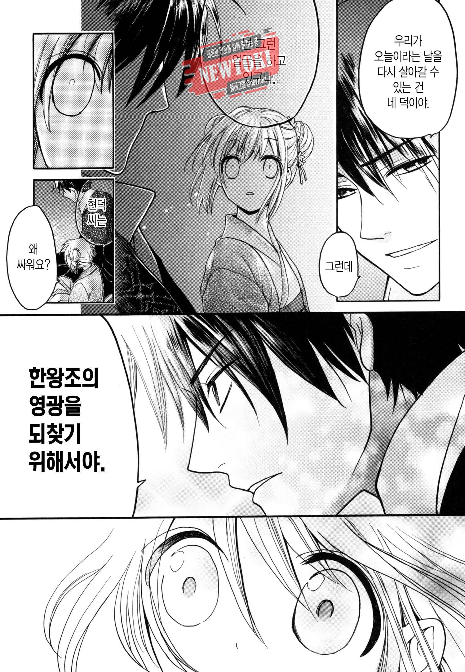 삼국연전기 4화 18