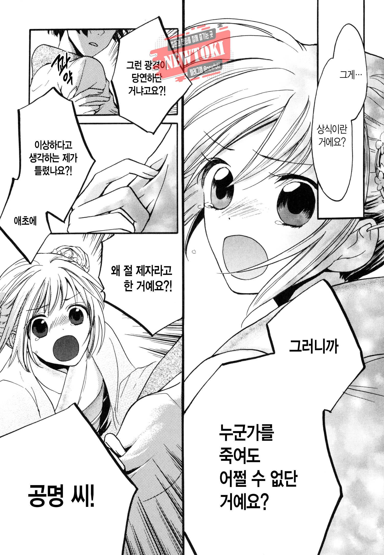 삼국연전기 4화 24