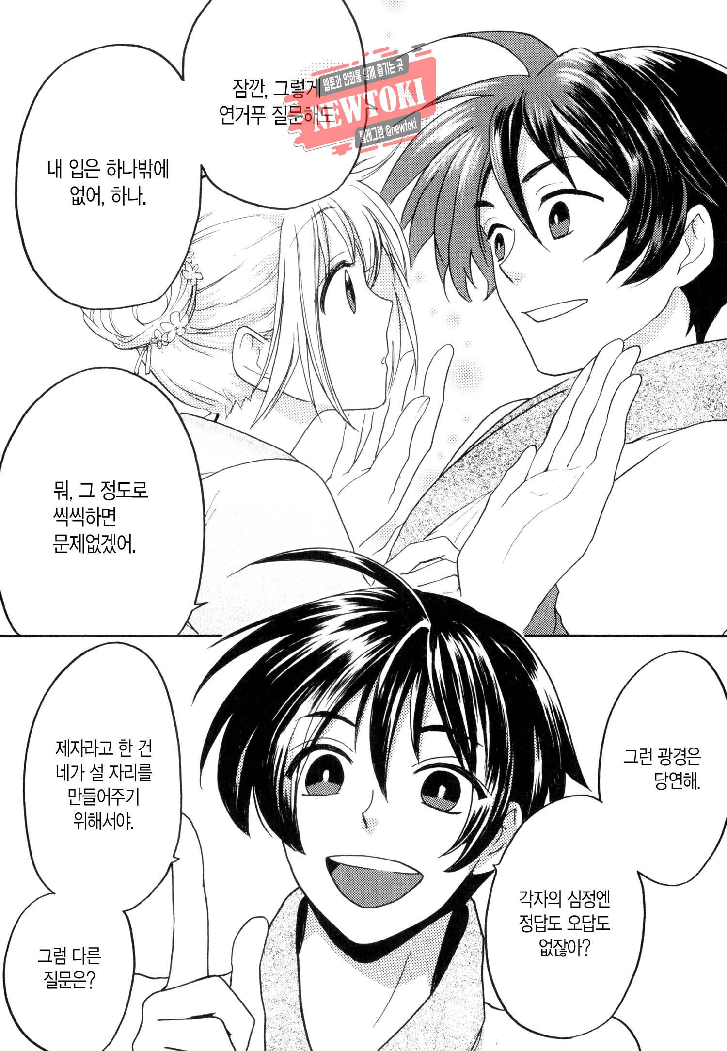 삼국연전기 4화 25
