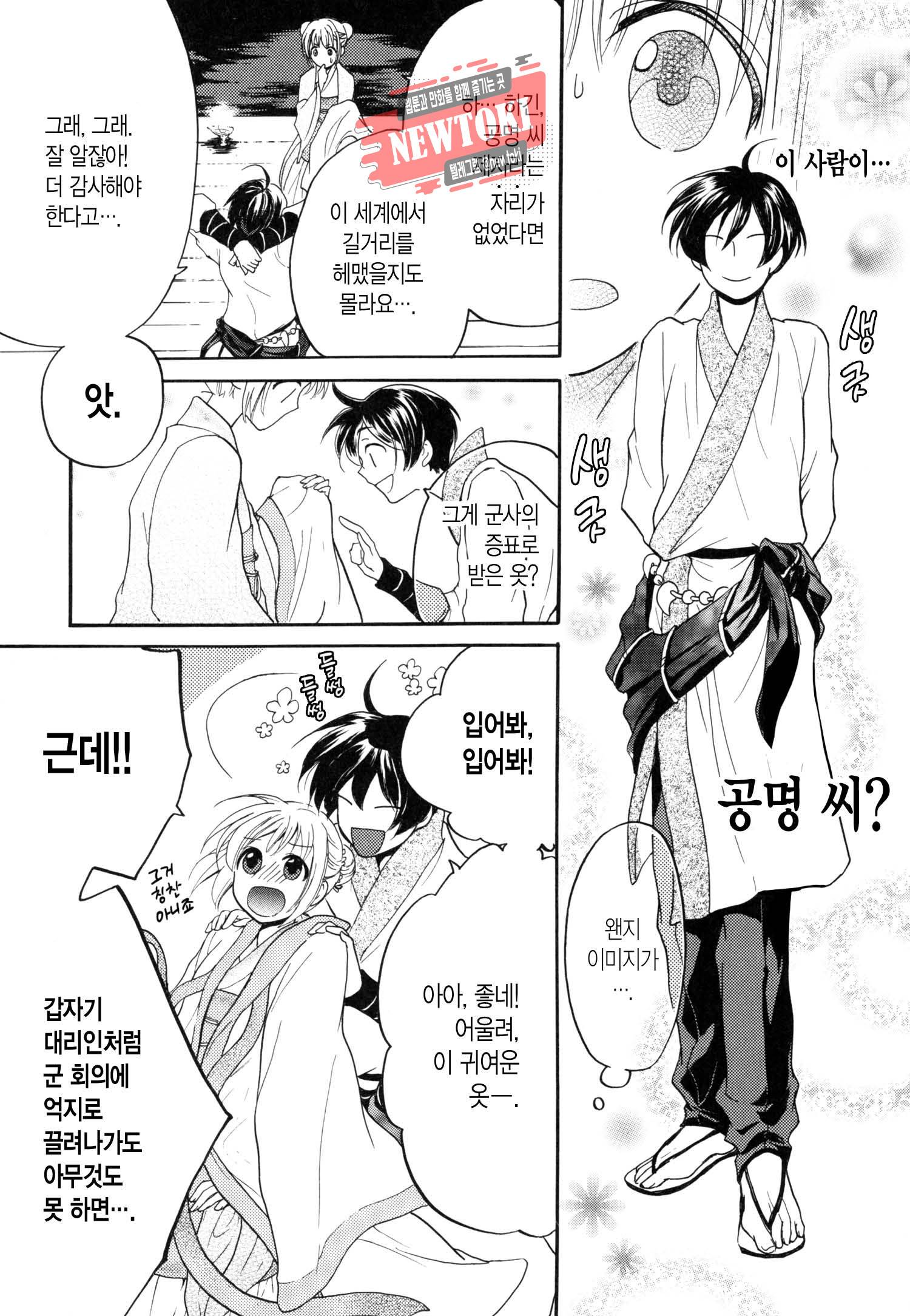삼국연전기 4화 26