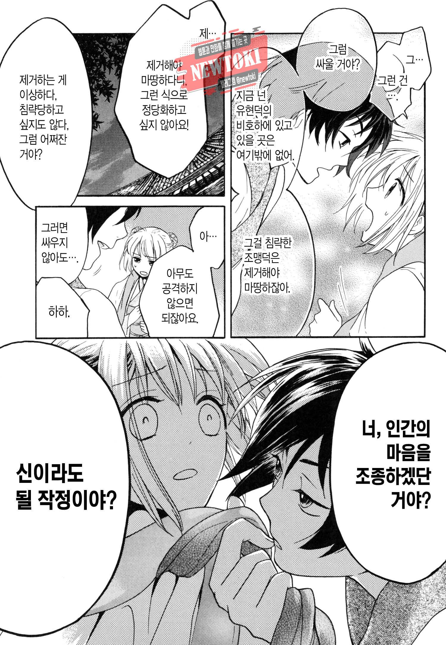 삼국연전기 4화 28