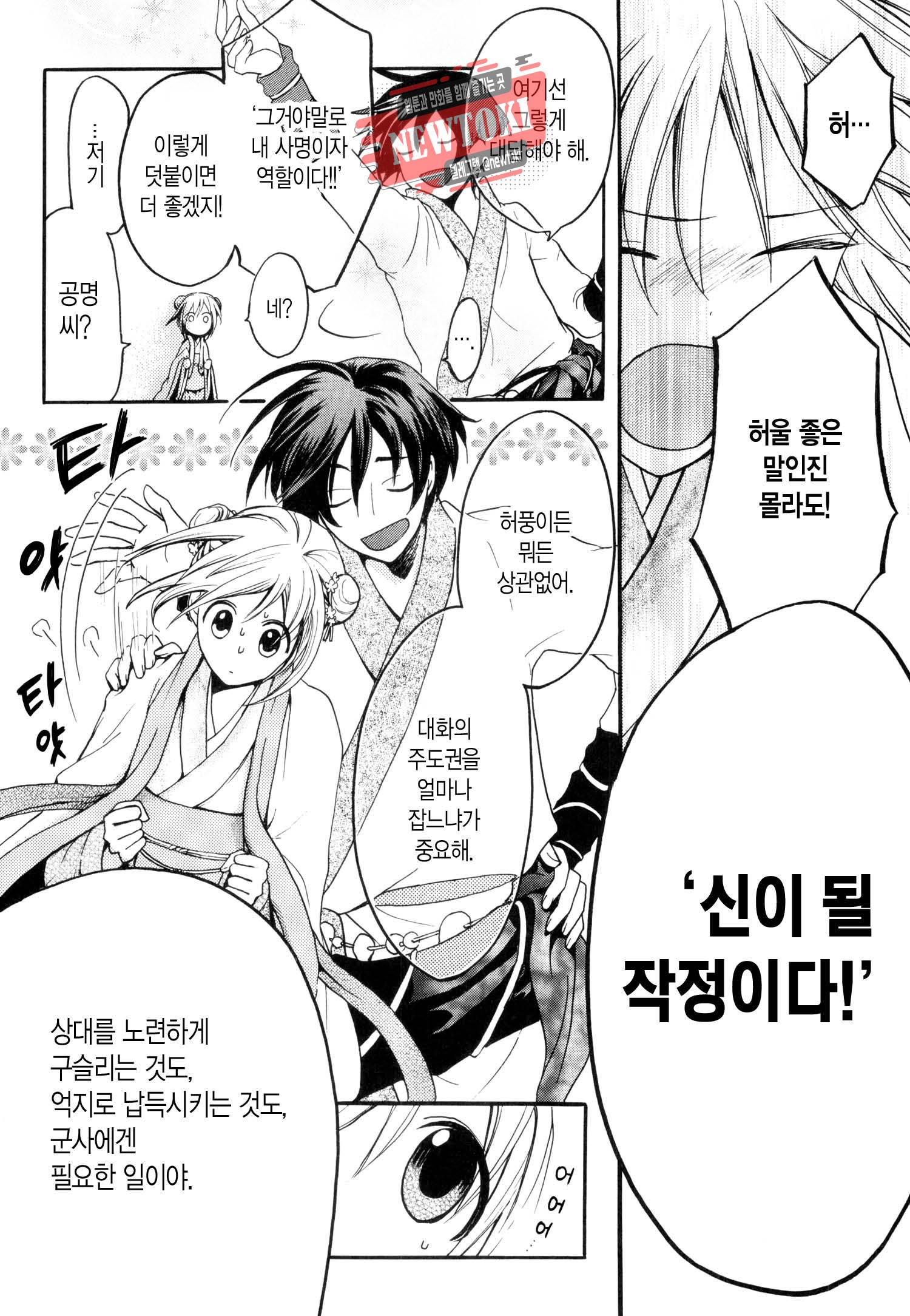 삼국연전기 4화 29