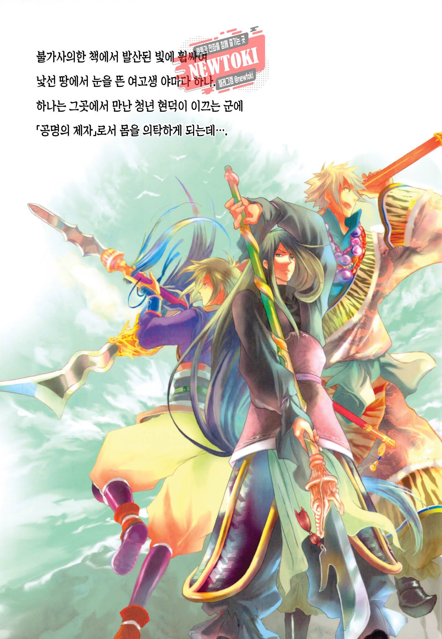 삼국연전기 4화 33