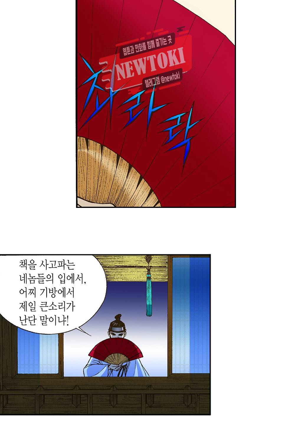 밤을 걷는 선비 4화 2