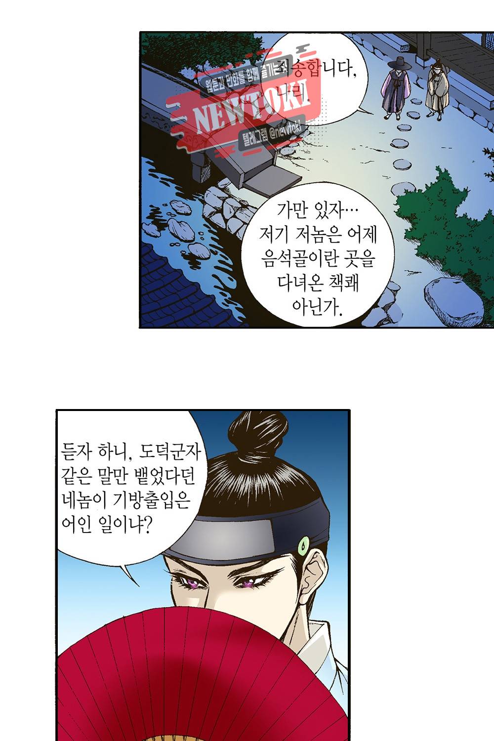 밤을 걷는 선비 4화 3