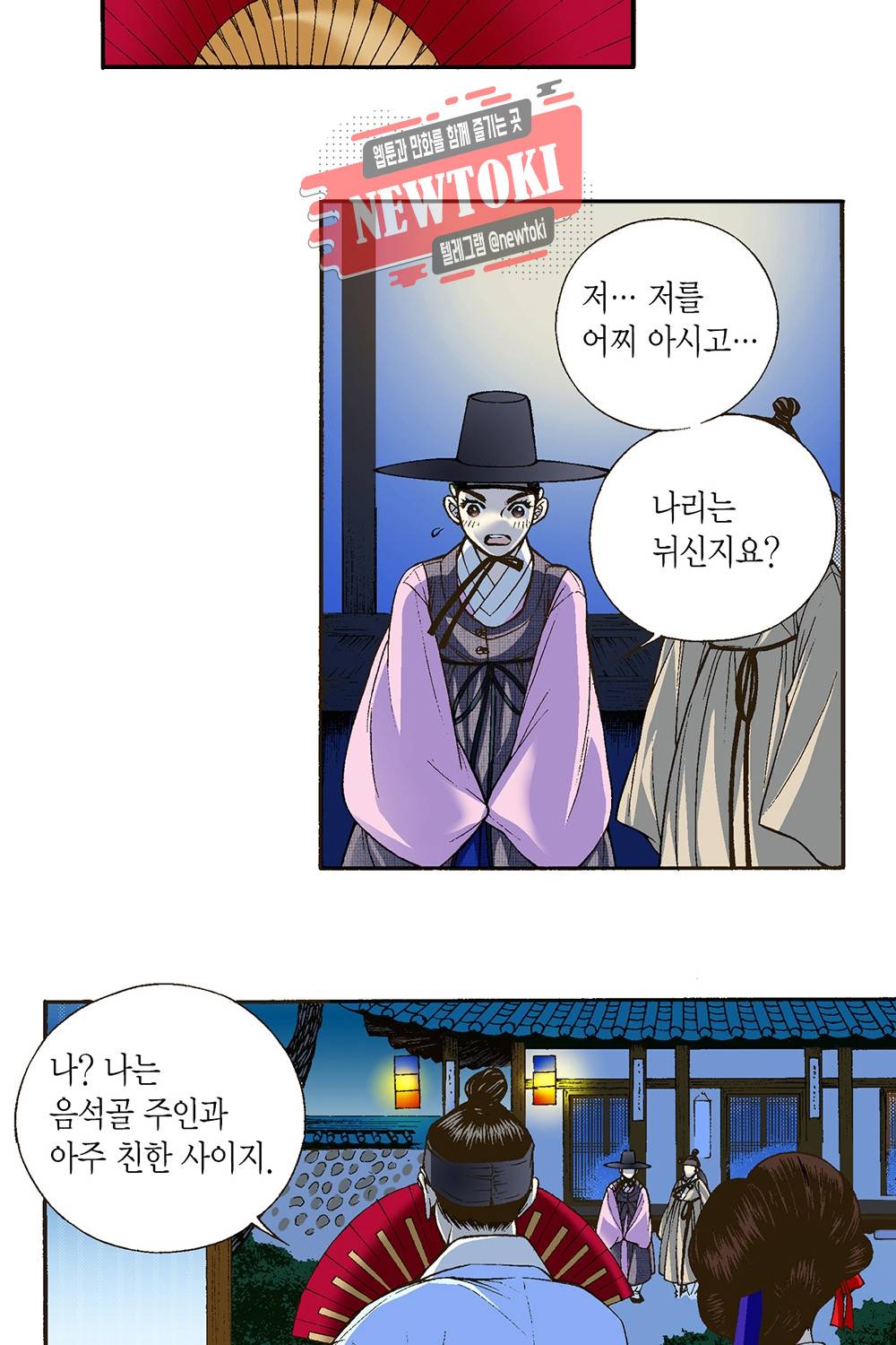 밤을 걷는 선비 4화 4