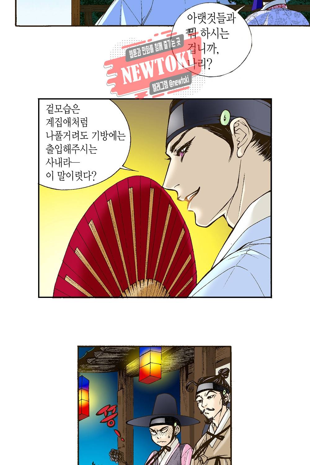 밤을 걷는 선비 4화 5