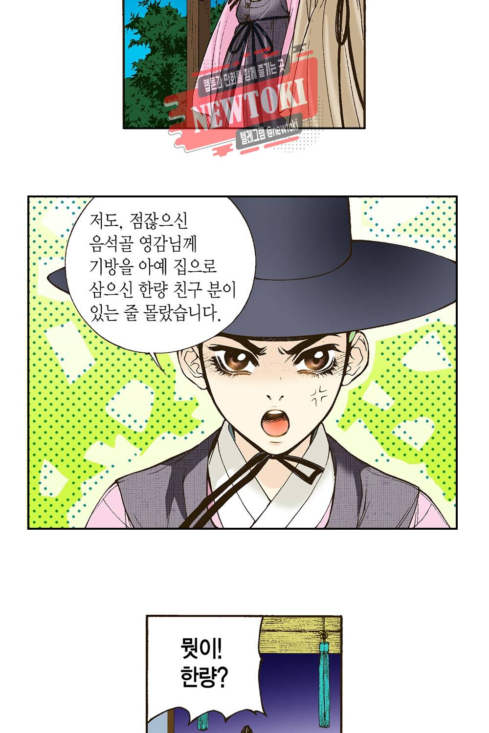 밤을 걷는 선비 4화 6