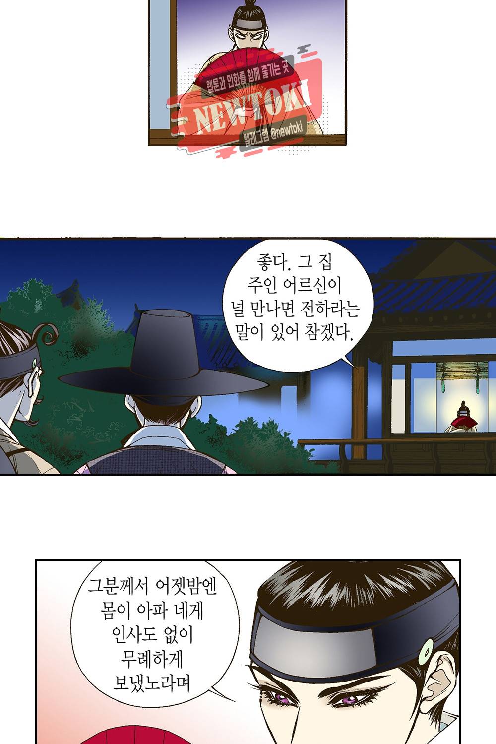 밤을 걷는 선비 4화 7