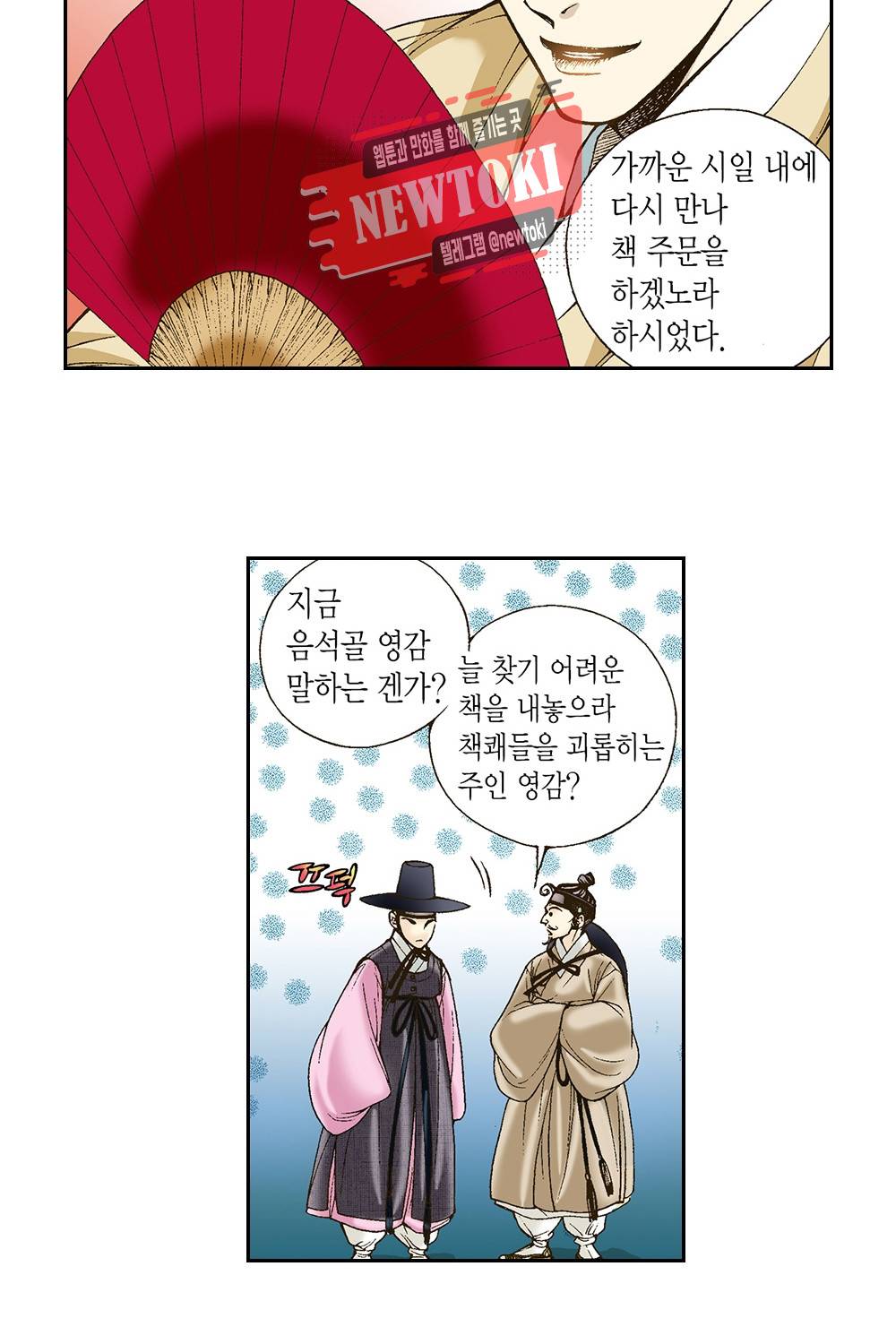 밤을 걷는 선비 4화 8