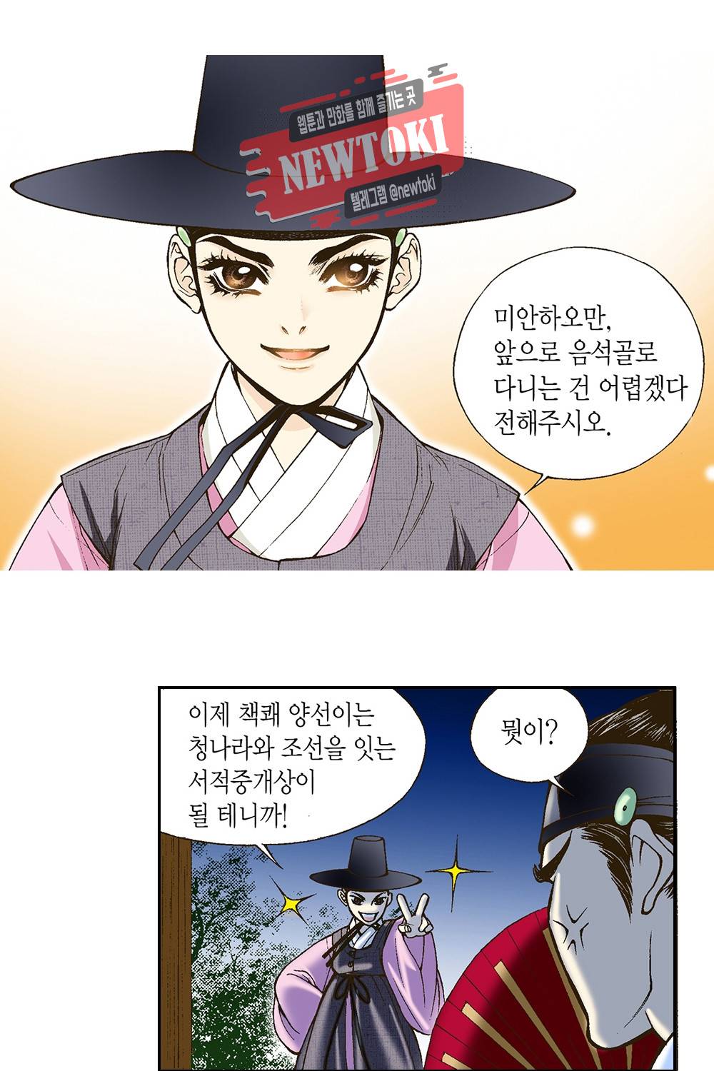 밤을 걷는 선비 4화 9