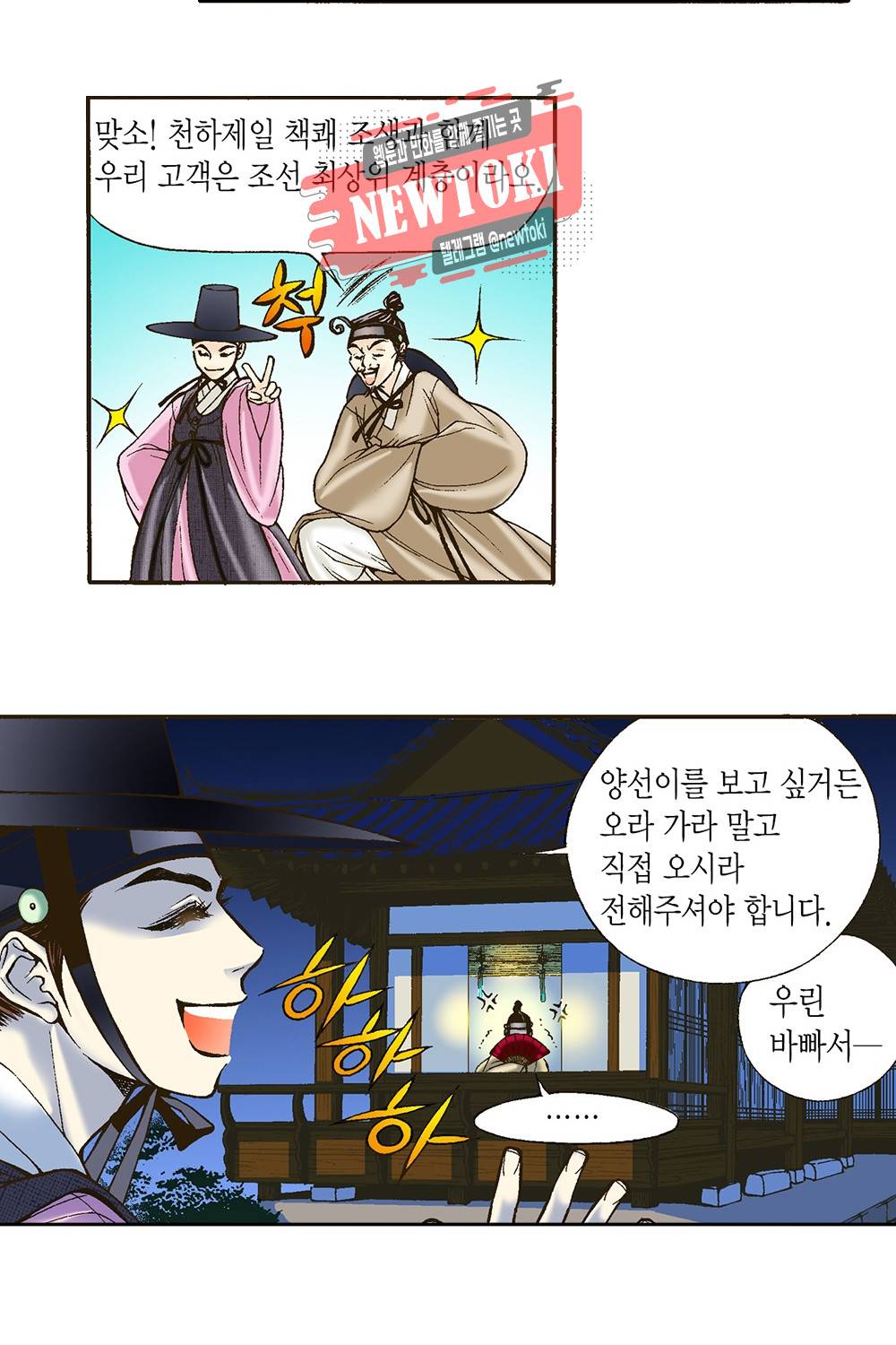 밤을 걷는 선비 4화 10