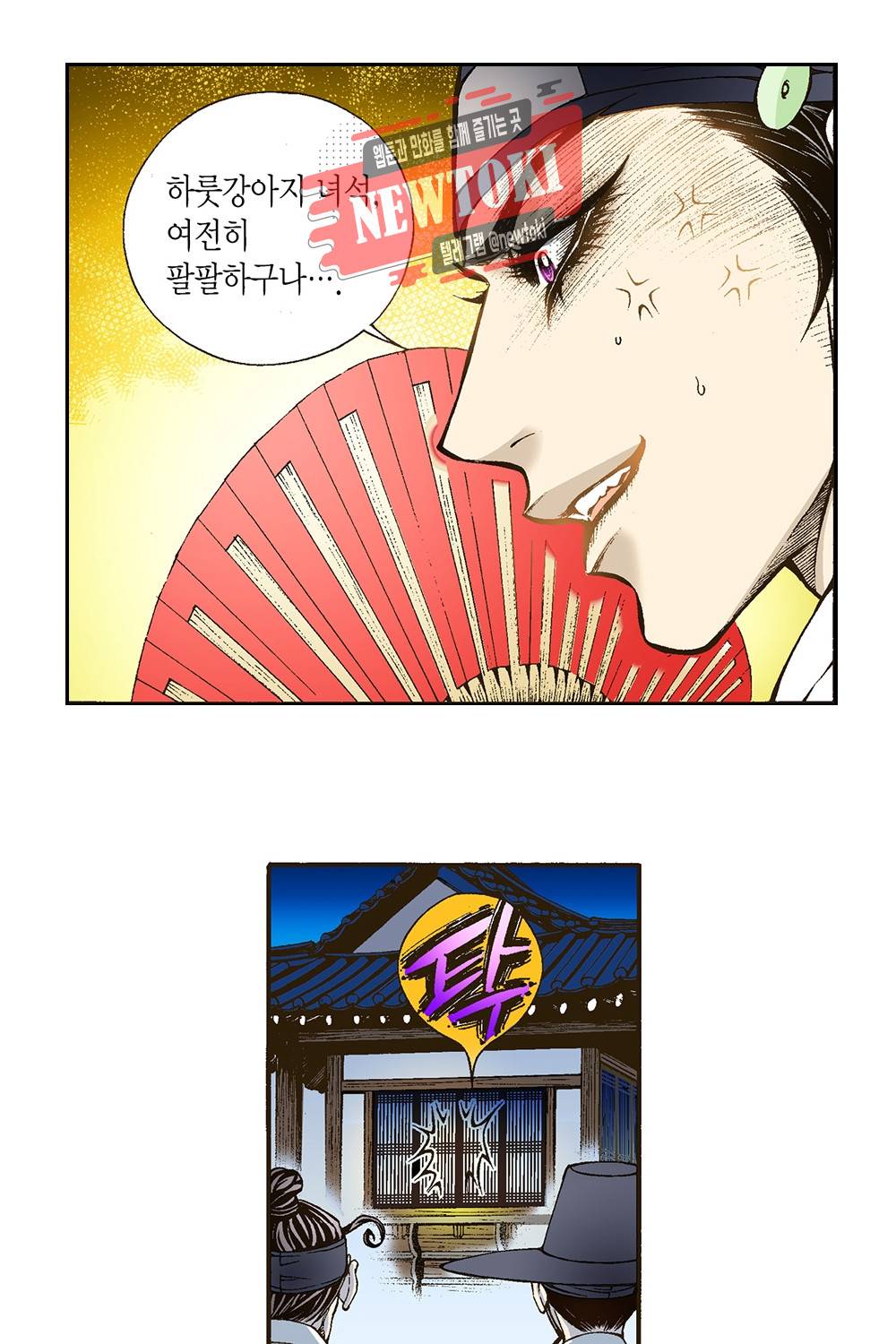 밤을 걷는 선비 4화 11