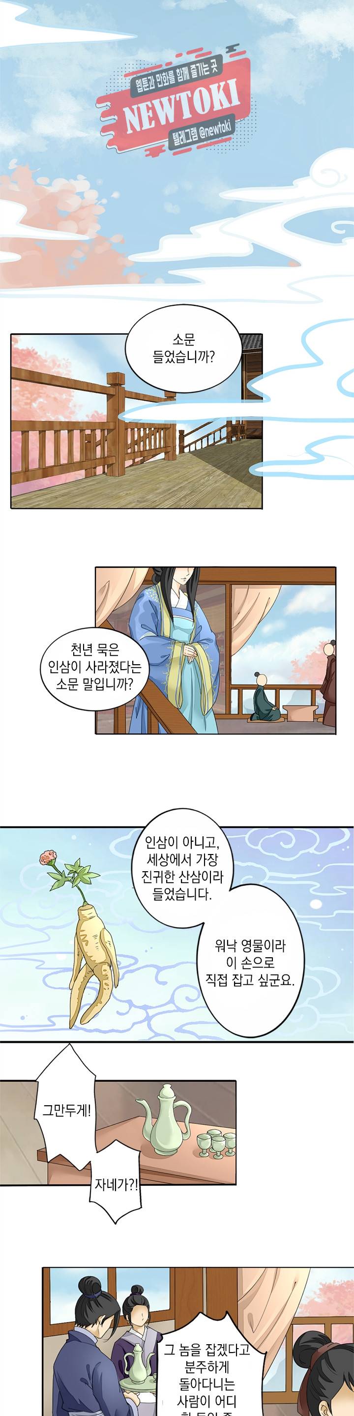 그 사람을 조심하세요 1화 2