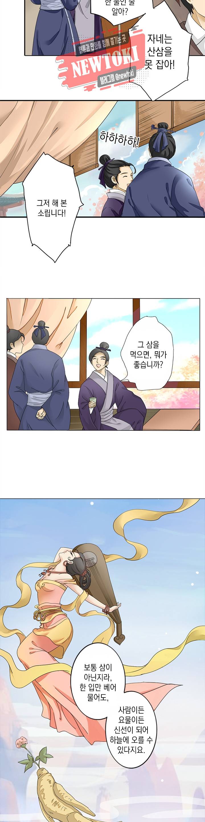 그 사람을 조심하세요 1화 3