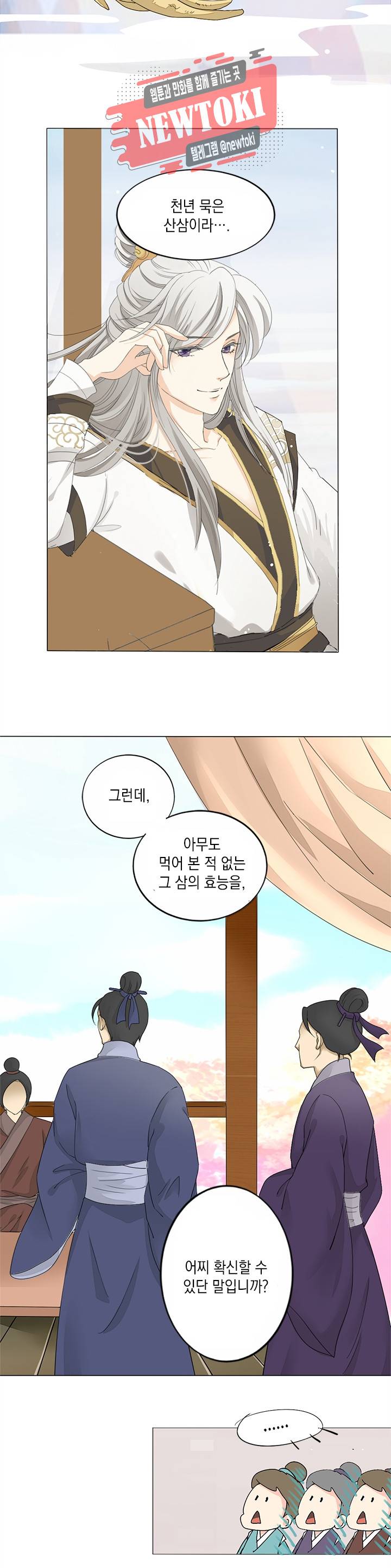 그 사람을 조심하세요 1화 4