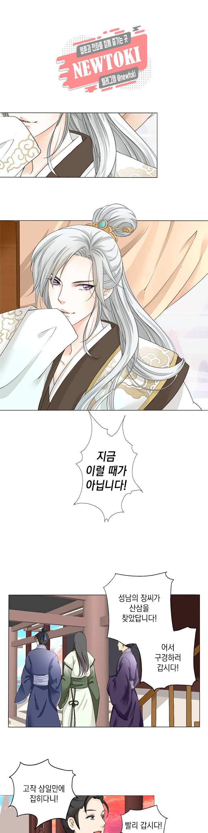 그 사람을 조심하세요 1화 5