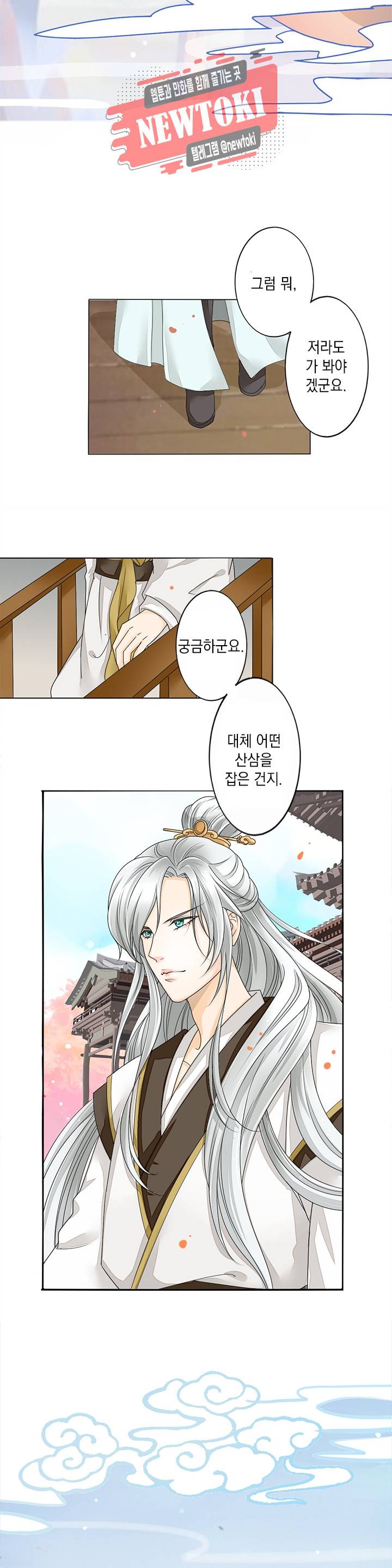 그 사람을 조심하세요 1화 8