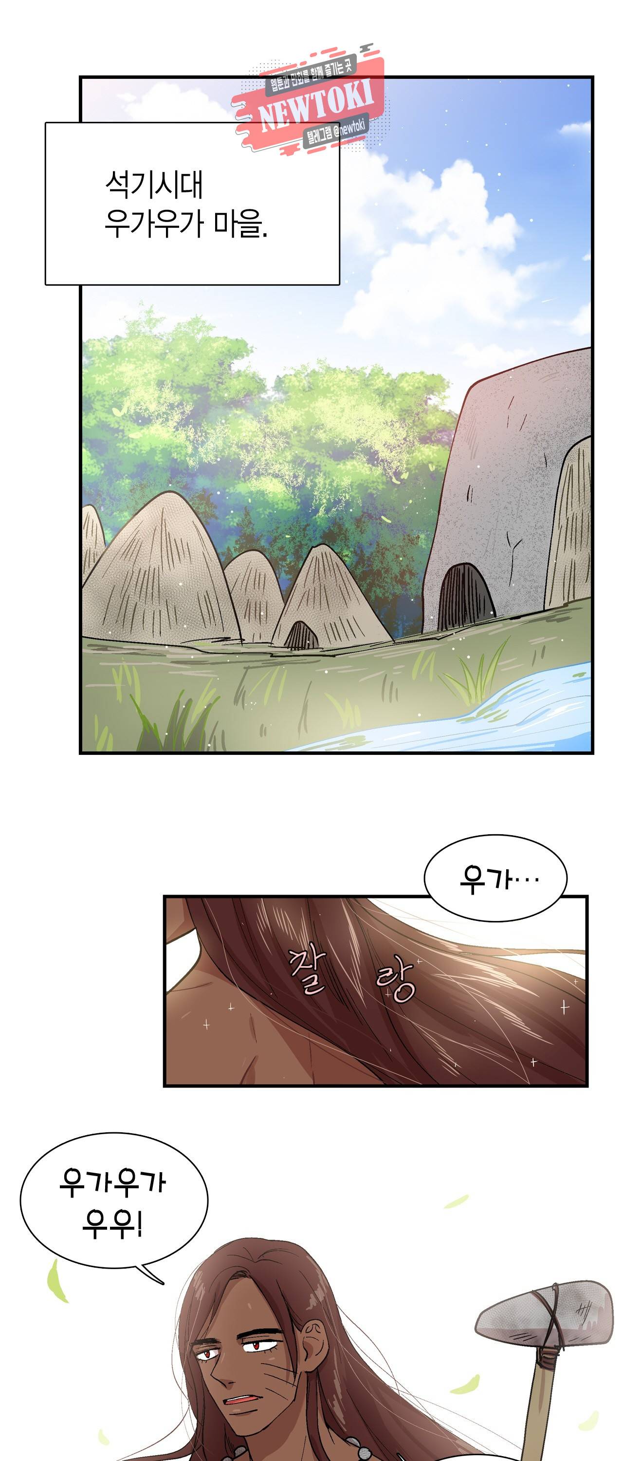 우가우가 0화 2
