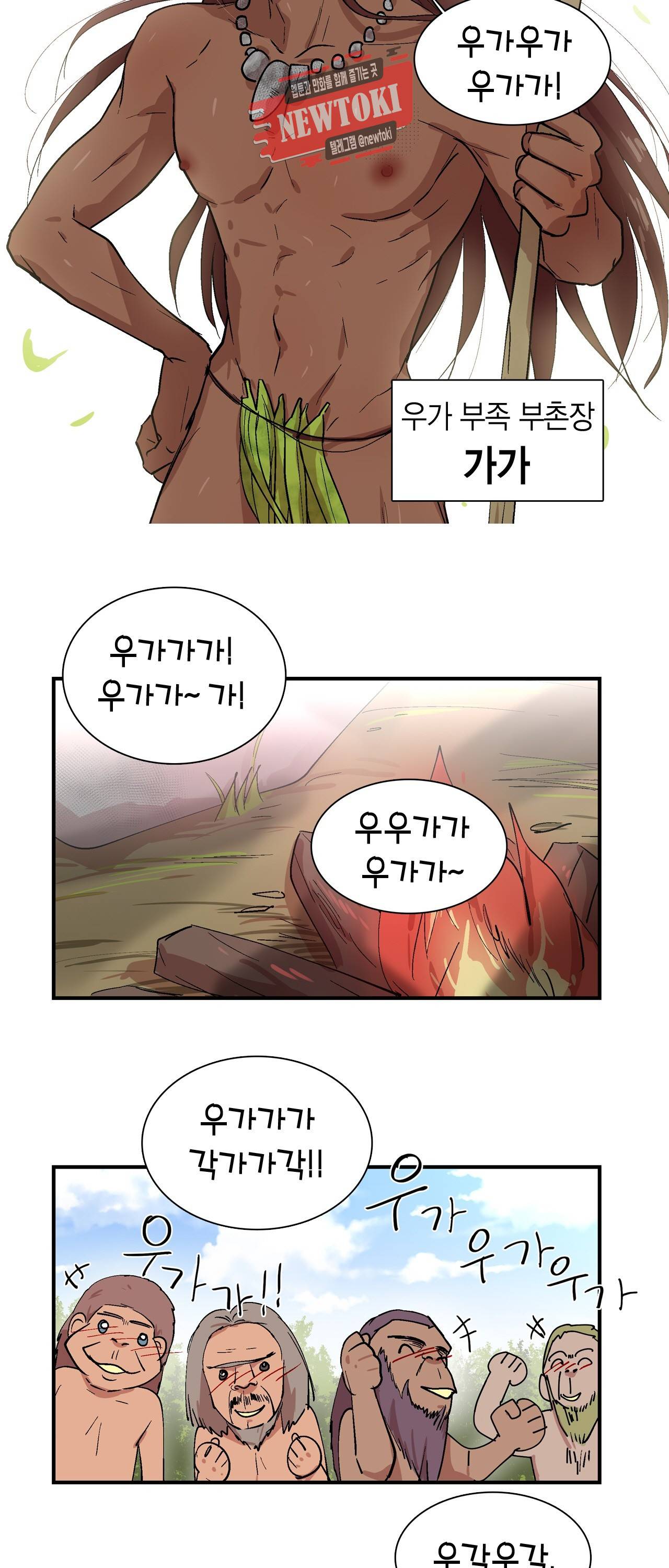 우가우가 0화 3